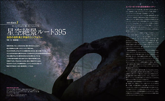 齋藤尚敏「星空絶景ルート395」