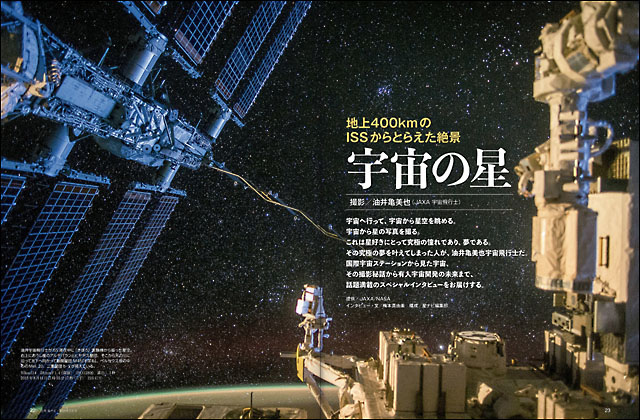 地上400kmのISSからとらえた絶景「宇宙の星」