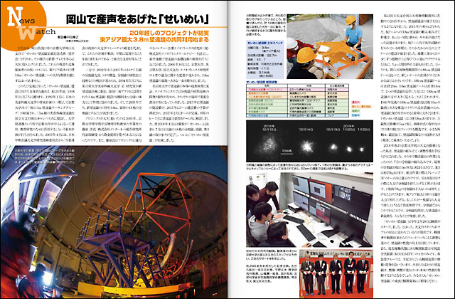 岡山で産声をあげた「せいめい」望遠鏡