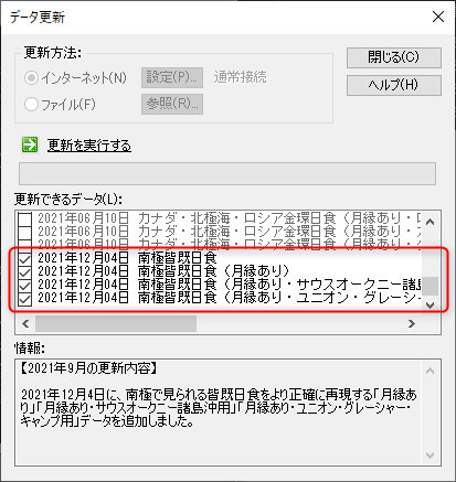 「データ更新」ダイアログ