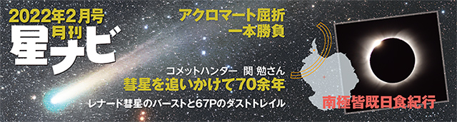 星ナビ2022年2月号