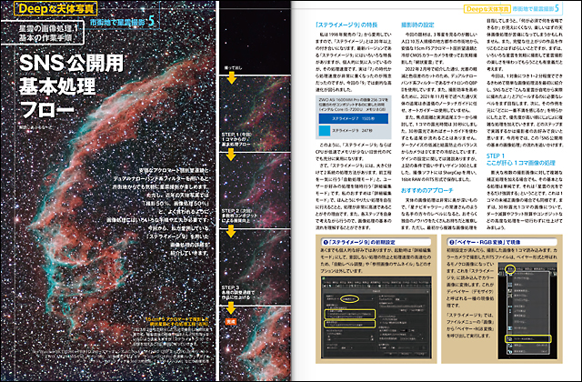 市街地で星雲撮影5