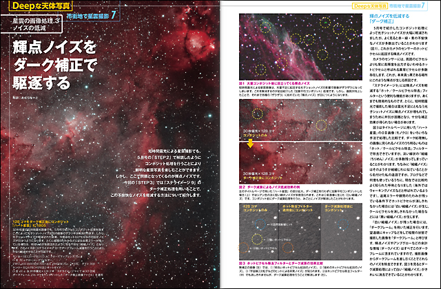 市街地で星雲撮影7