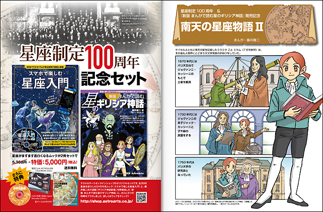 星座制定100年　まんがで読む「南天の星座」物語II