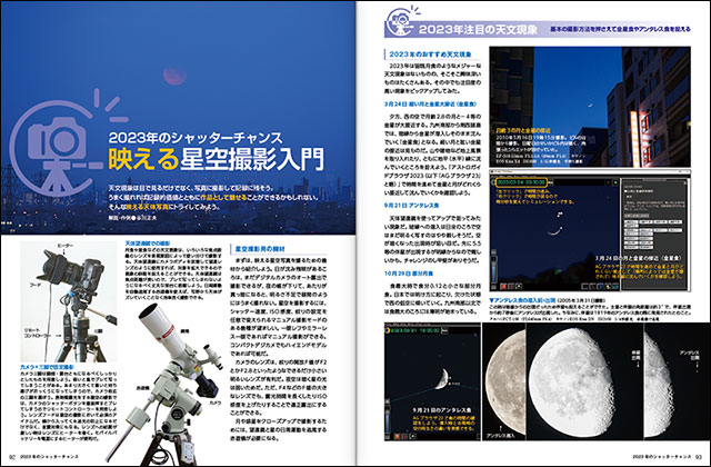 特集記事「映える星空撮影入門」