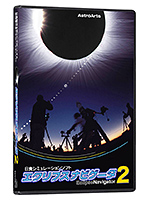 「エクリプスナビゲータ Ver.2.5」購入ページ