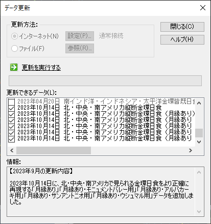 「データ更新」ダイアログ