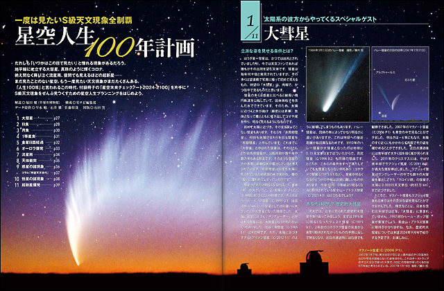 星空人生100年計画