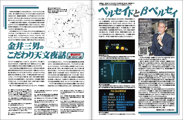 金井三男のこだわり天文夜話 最終話