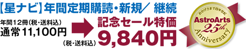 「アストロアーツ25年」記念セール 7月31日まで