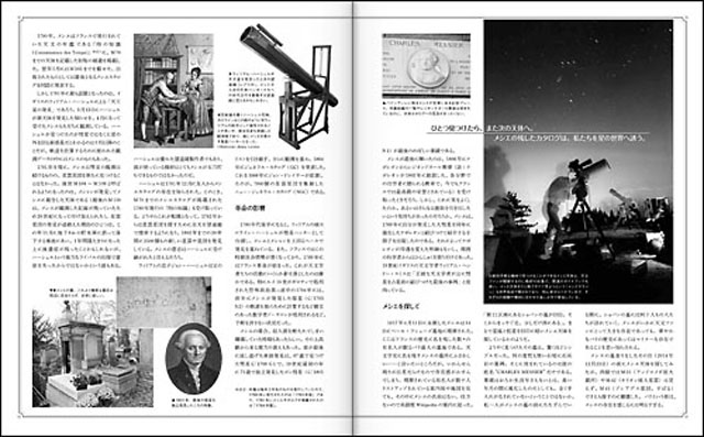 星の都の物語「パリに天文学の足跡を訪ねて 第4回…シャルル・メシエ 後編」