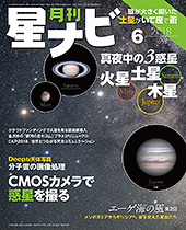 「星ナビ」2018年6月号